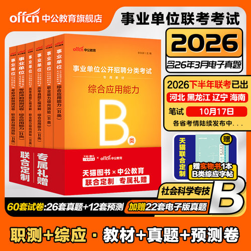 2026事业编b类社会科学专技考试