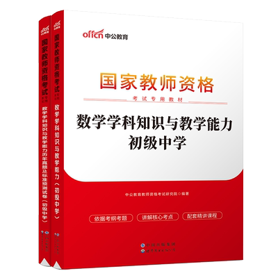 2023国家教师资格考试初级套装