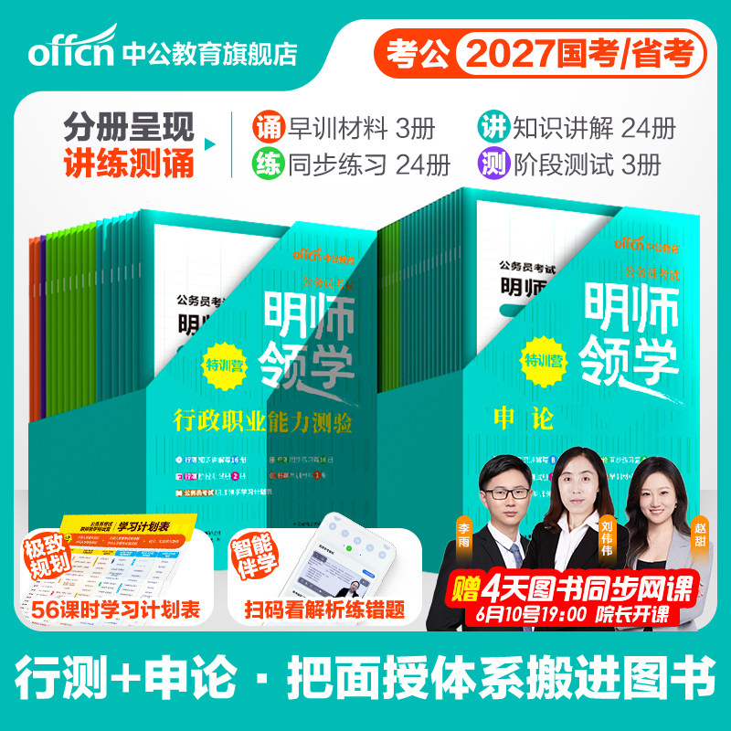 考公资料行测和申论教材中公教育2027年国考省考国家公务员考试用书历年真题试卷2026江苏浙江山东广东上海北京四川湖南陕西省公考