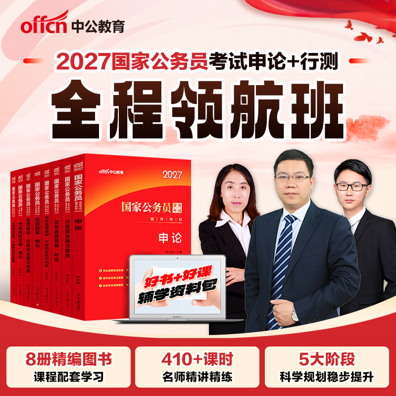 中公国考书课包2027考公资料国考省考行测和申论教材历年真题试卷全真刷题库公考369国考网课行政执法类27国家公务员笔试全程班