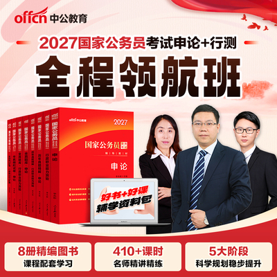 2027年国考笔试书课包