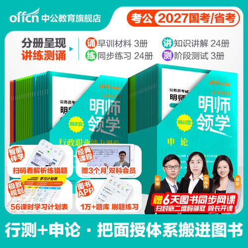 全新研发，解决无效备考，明师学习计划表