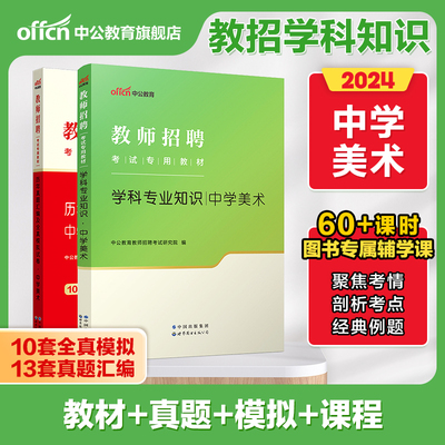 中公教育2023年教师招聘考试