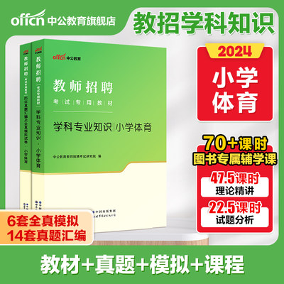 中公教育2023年教师招聘考试用书