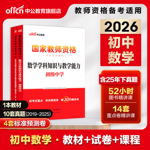 中公教育数学考试资料2026年