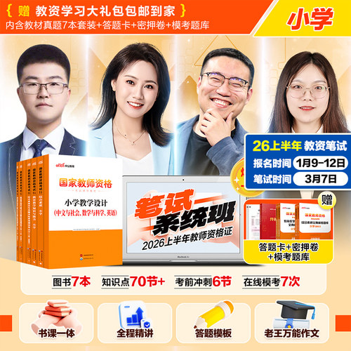 小学教师资格证考试中公教育