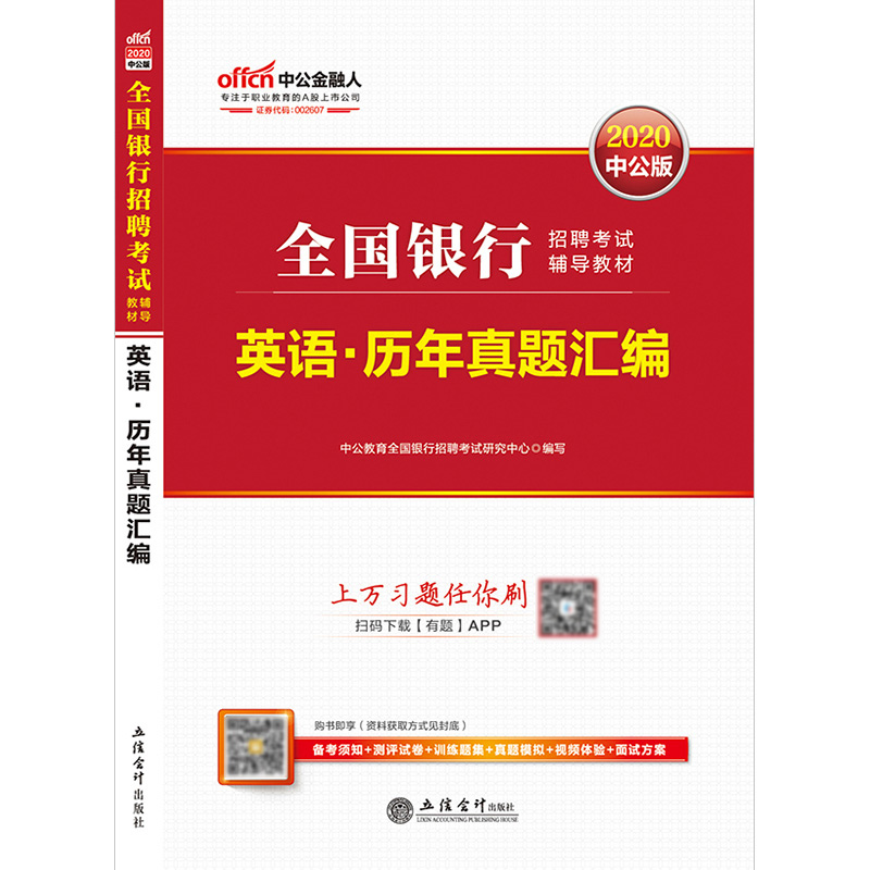 中公金融