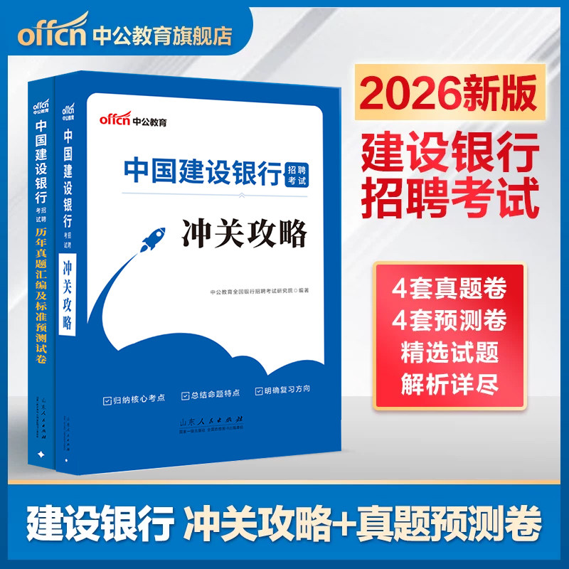 中公建设银行招聘考试用书图片