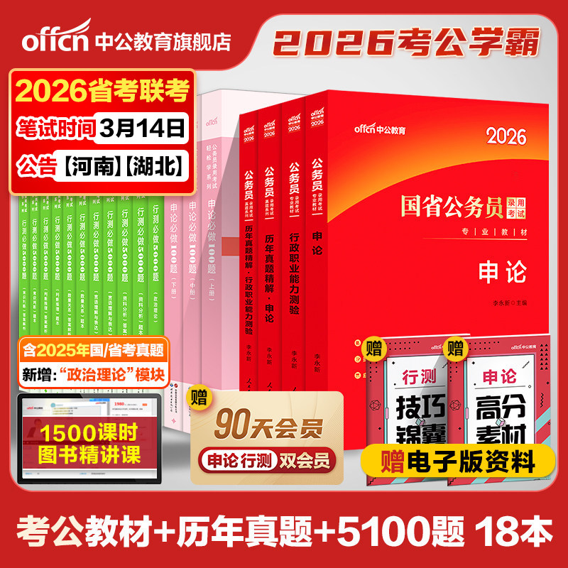 中公教育公务员考试2026考公教材国考省考国家行测和申论用书刷真题公考资料江苏四川山东广东贵州湖南湖北广西浙江安徽江西省2025