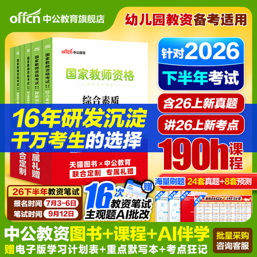 中公幼儿园教资2026上下半年