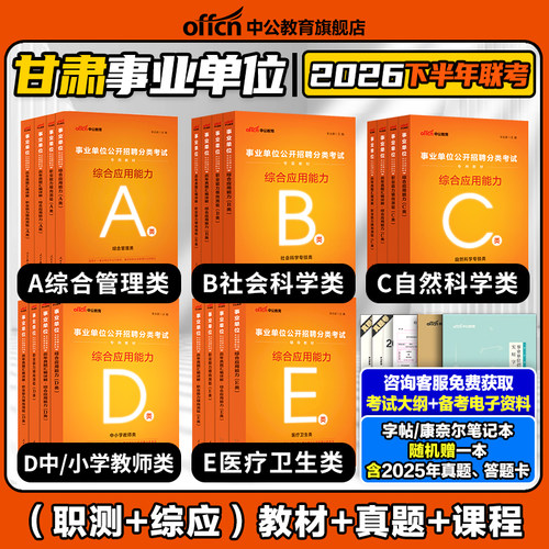 2026年甘肃省事业编联考考试资料