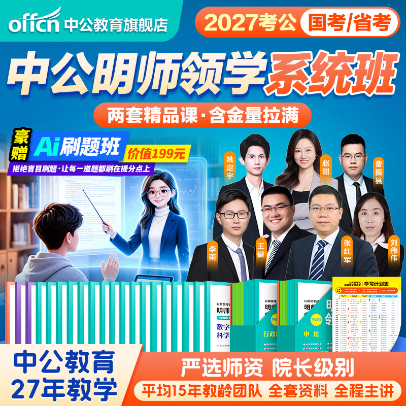 考公网课公务员课程中公教育2026年国考省考公务员考试用书行测和申论教材历年真题试卷980贵州山西陕西领学能量盒2027公考资料