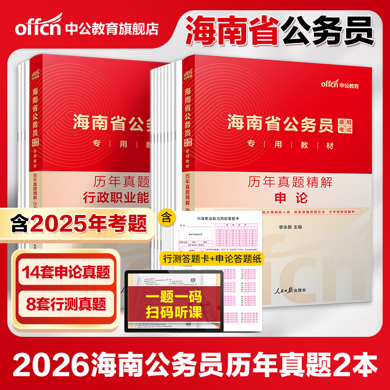 2023海南省公务员考试
