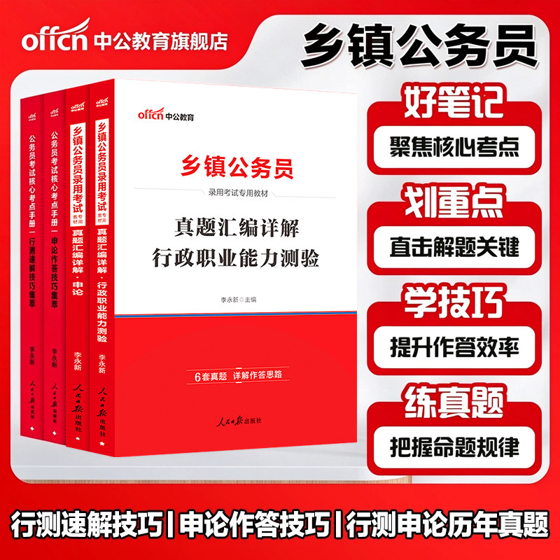 乡镇公务员考试b类c类中公2026年县乡定向公务员用书申论行测教材真题四川河北广西山西陕西河南湖北山东安徽省湖南湖北贵州江西省