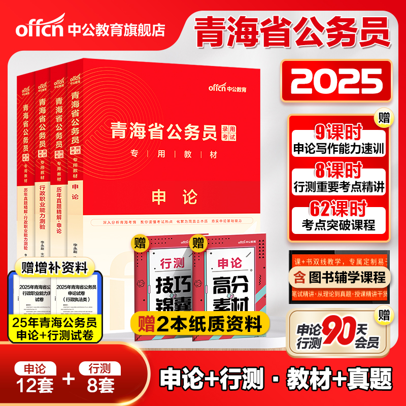 青海省公务员申论行测
