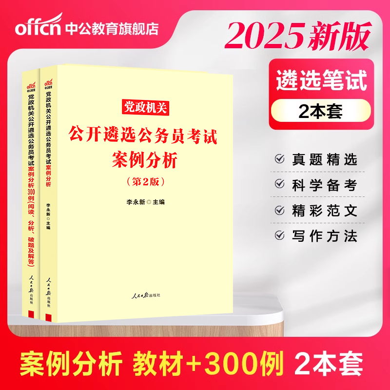 遴选公务员考试中公教育