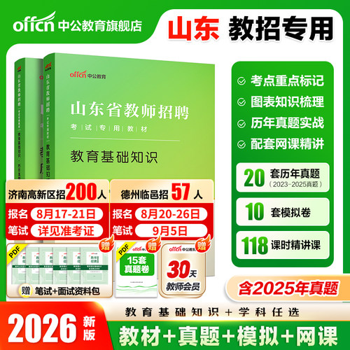 2026山东教师招聘考试用书
