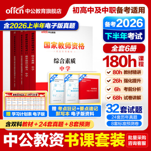中公教资资料中学2026下半年