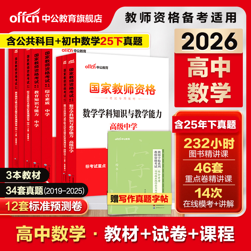 中公教育考试资料2026用书