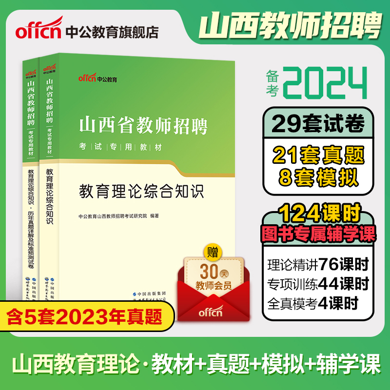 含5套23年真题2024山西教招