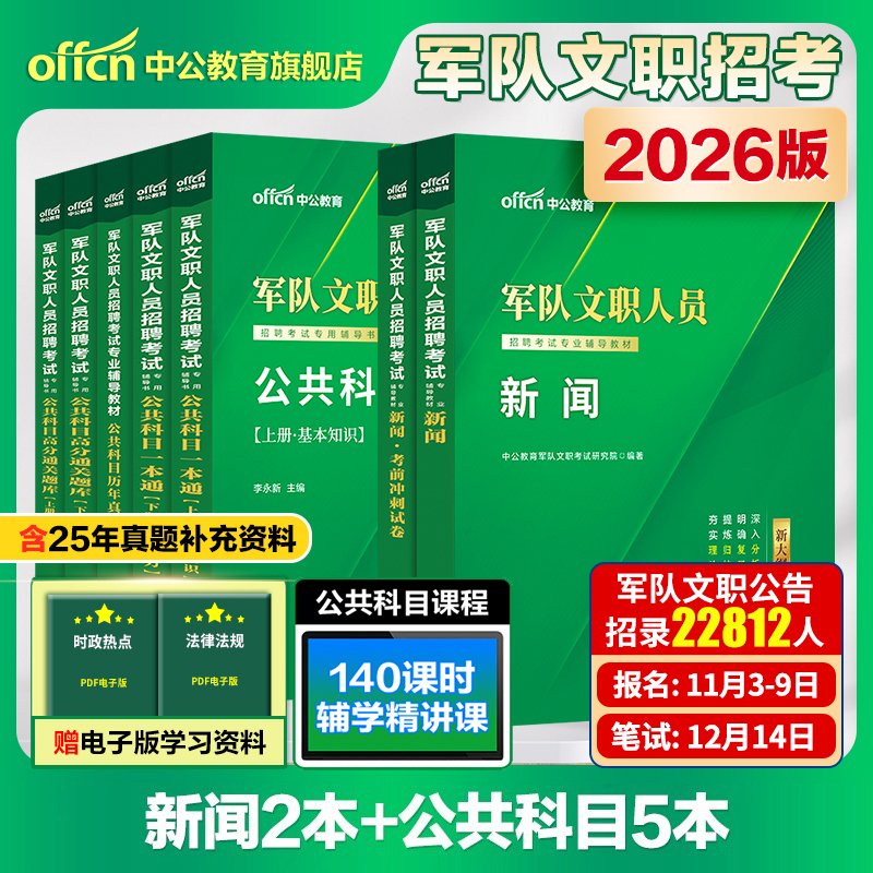 中公教育2026文职新闻学专业