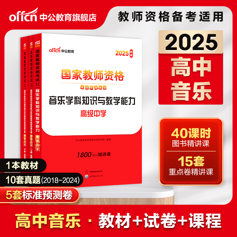中公教育音乐考试资料2024年