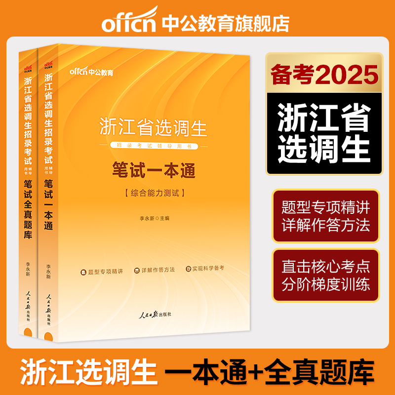 浙江省选调生中公教育