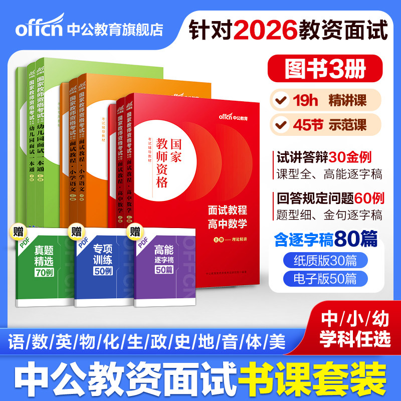 中公教育教师资格证面试图片