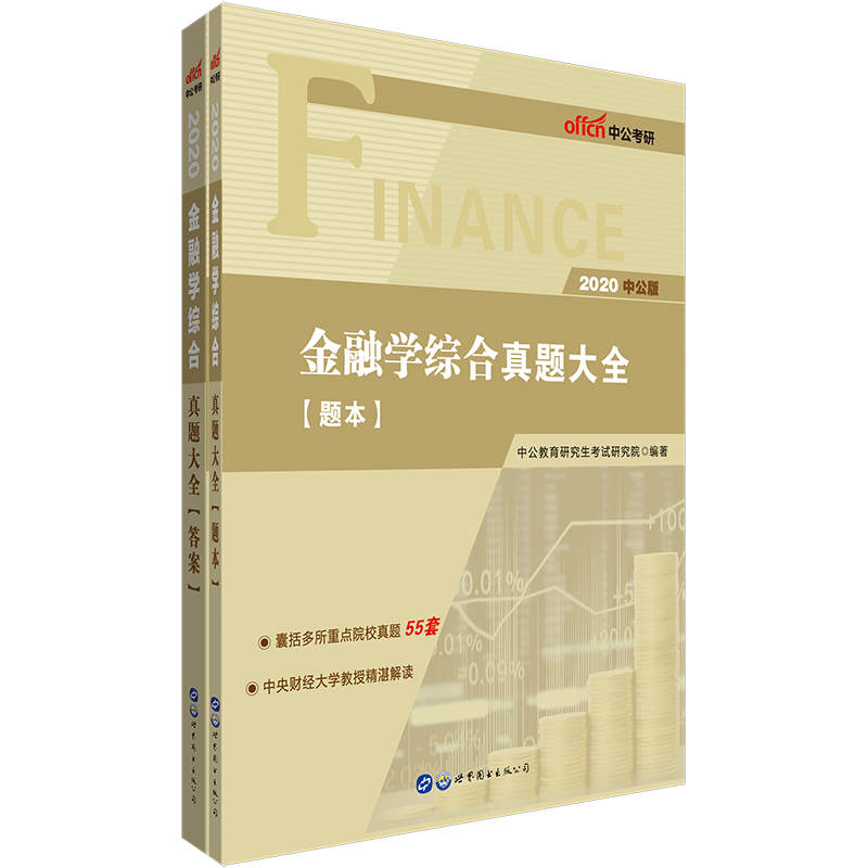 中公金融