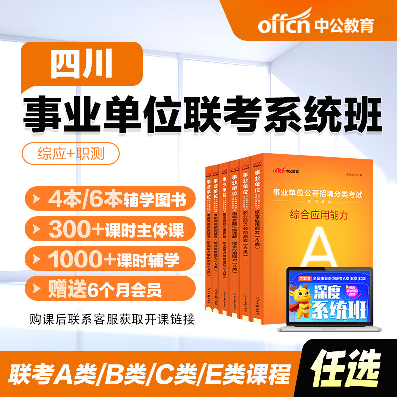 四川事业单位考试网课书课包