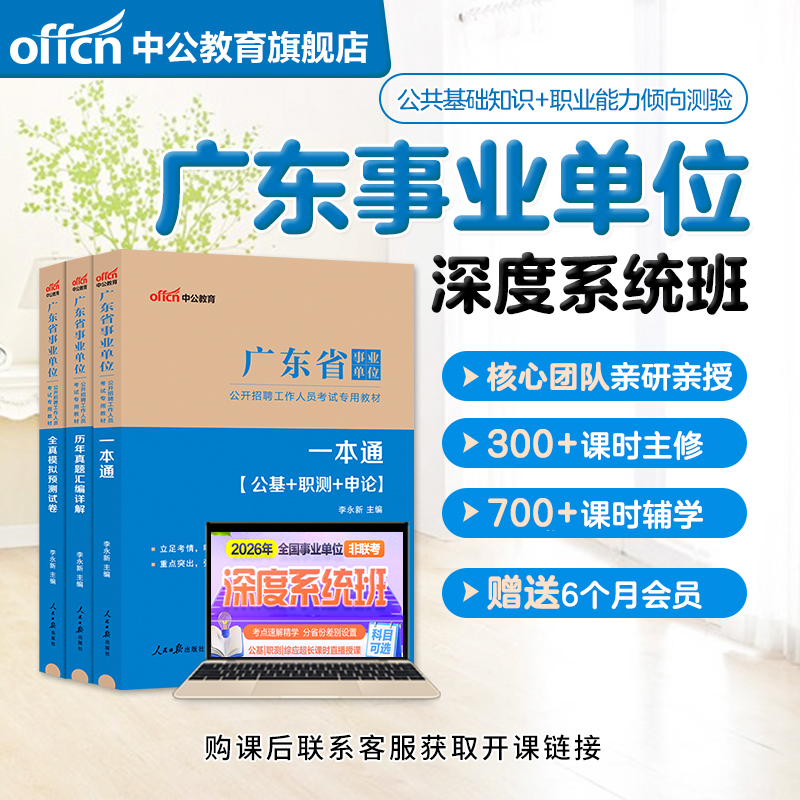 中公教育广东事业单位2026年