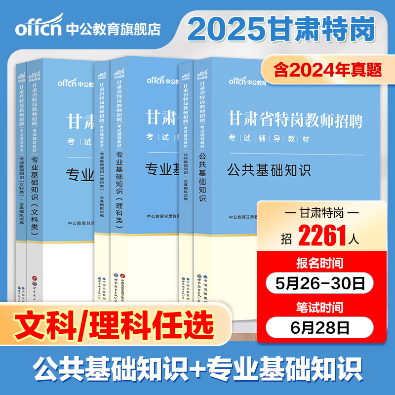 中公2025甘肃特岗教师招聘考试