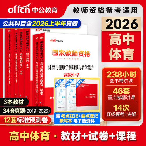 中公教育考试资料2026用书