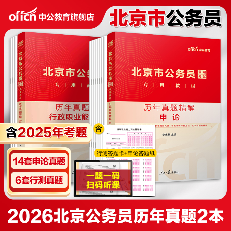 中公教育北京考试用书2023年行测