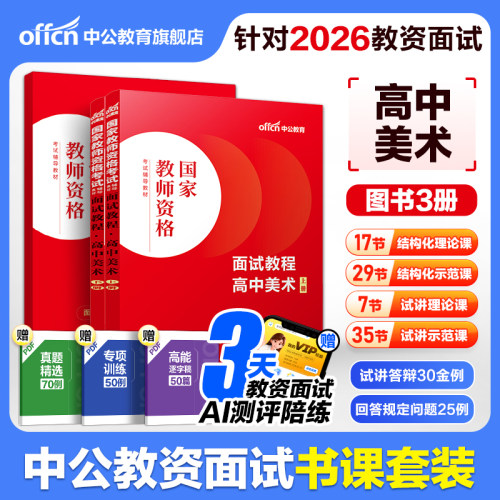 高中美术国家教师资格考试面试