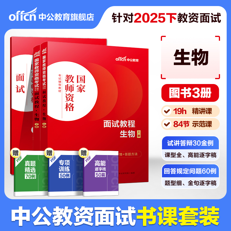 2023生物教师资格考试面试
