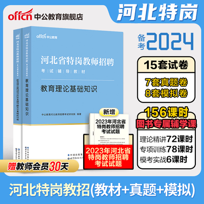 2023河北教师招聘特岗教师编制