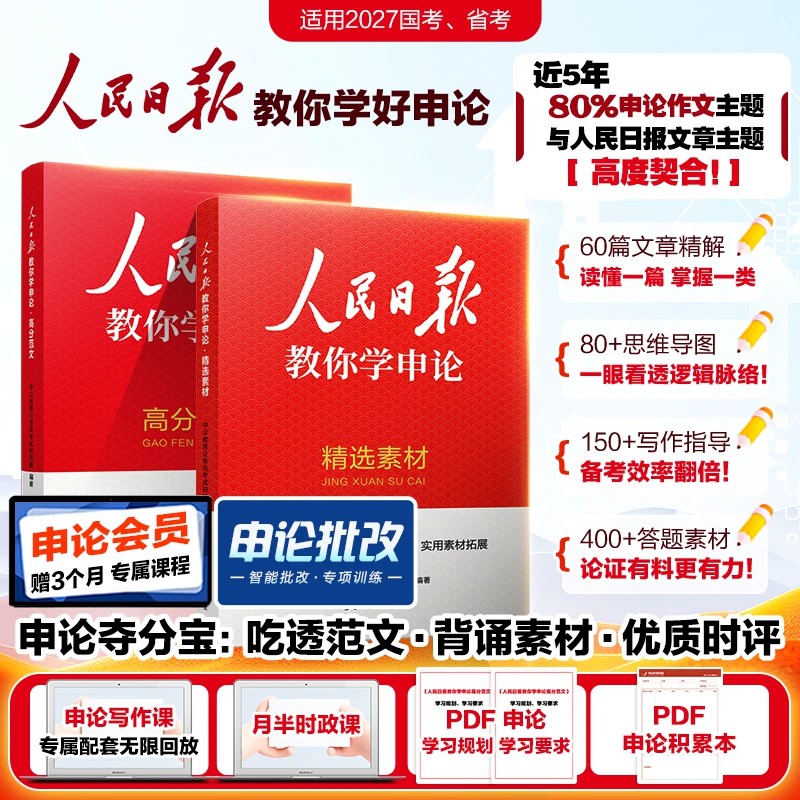 人民日报教你学申论写好文章宝藏素材作文中公教育2027公务员考试用书背诵范文大作文规范词报伴你阅读金句摘抄金句考公资料2026图片