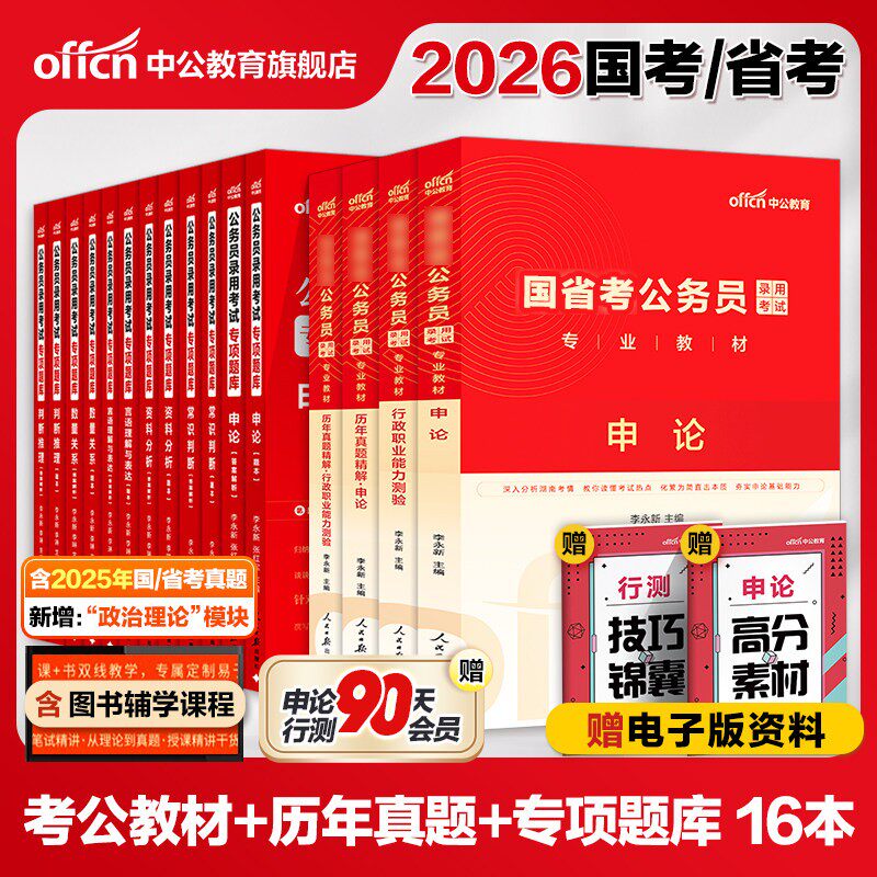 公务员考试教材中公2027年国考省考行测和申论用书刷题考公资料河南湖南安徽湖北山西河北陕西福建云南重庆甘肃湖北新疆重庆省2026