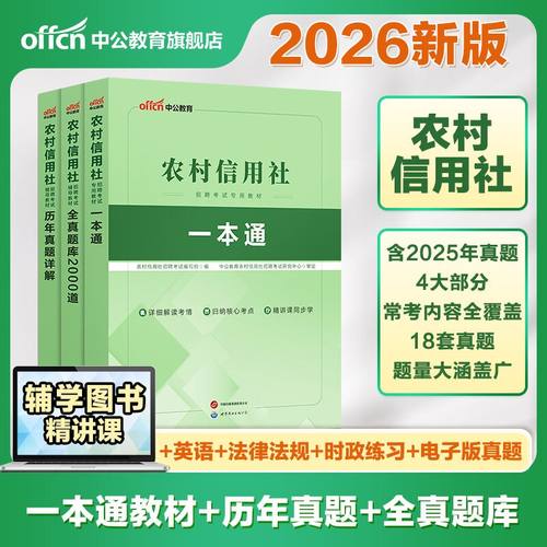 中公云南农信社考试用书