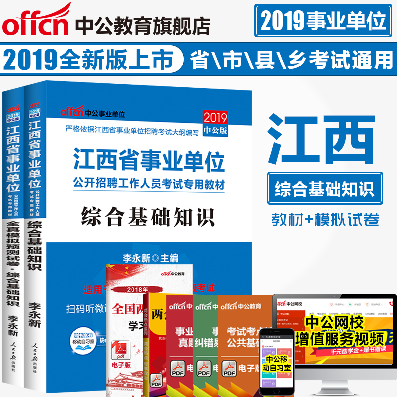 Öй«½ÌÓý ½Î÷ÊÂÒµµ¥Î»¿¼ÊÔÓÃÊé2019½Î÷ÊÂÒµ±àÖÆ½Ì²Ä×ۺϻù´¡ÖªÊ¶È«ÕæÄ£ÄâÊÔ¾íÌâ¿âÄϲýÐÂÓྰµÂÕò¸ÓÖÝÊÐÖ± ½Î÷Ê¡ÊÂÒµµ¥Î»2018