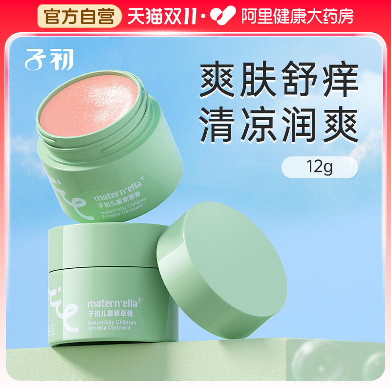 子初紫草膏婴儿专用宝宝舒缓膏儿童孕妇蚊子蚊虫叮咬止痒膏正品