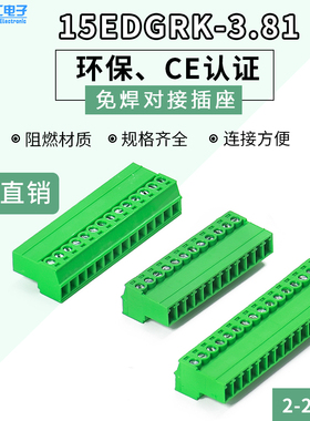 插拔式接线端子 绿色插座 15EDGRK-3.81MM 2P-24P 光针座 单公头