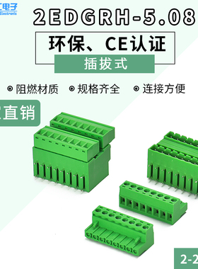 焊板端子2EDGRH-5.08双层插拔式接线端子弯脚插座配插头整套双排