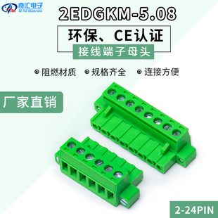 插拔式接线端子2EDGKM-5.08-2P-24P 接线插头带法兰 全铜环保