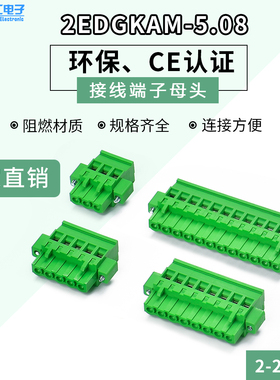 插拔式接线端子2EDGKAM-5.08MM2Pin-24PIN光插头90度接线绿色端子