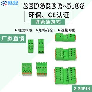 空中对接 24P弹簧式 2EDGKDR 接线绿色对接端子 5.08 接线端子