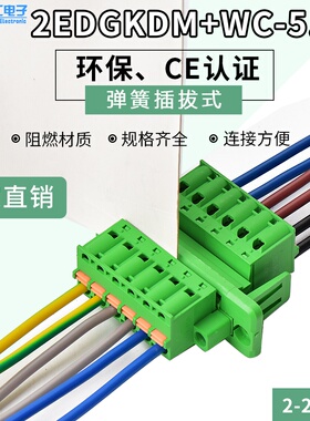 穿墙式 弹簧接线端子2EDGWC-5.08 插拔式接线端子穿墙对接2EDGKDM