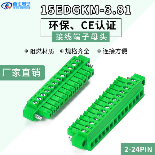 单插头 插拔式接线端子15EDGKM-3.81MM-2P-24P插头带螺丝全铜环保