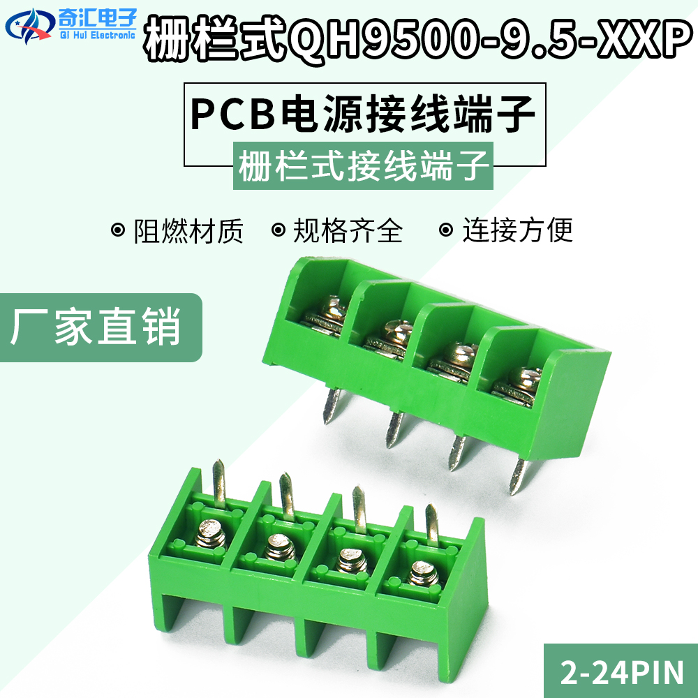 绿色栅栏式接线端子HB9500 KF9500-2P3P4P5P6P7P8P9P10P间距9.5MM
